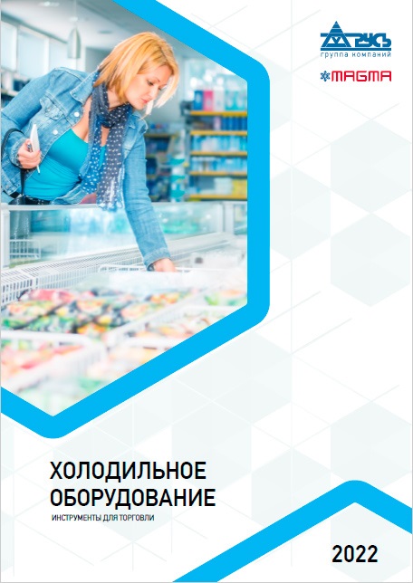 Каталог холодильное оборудование