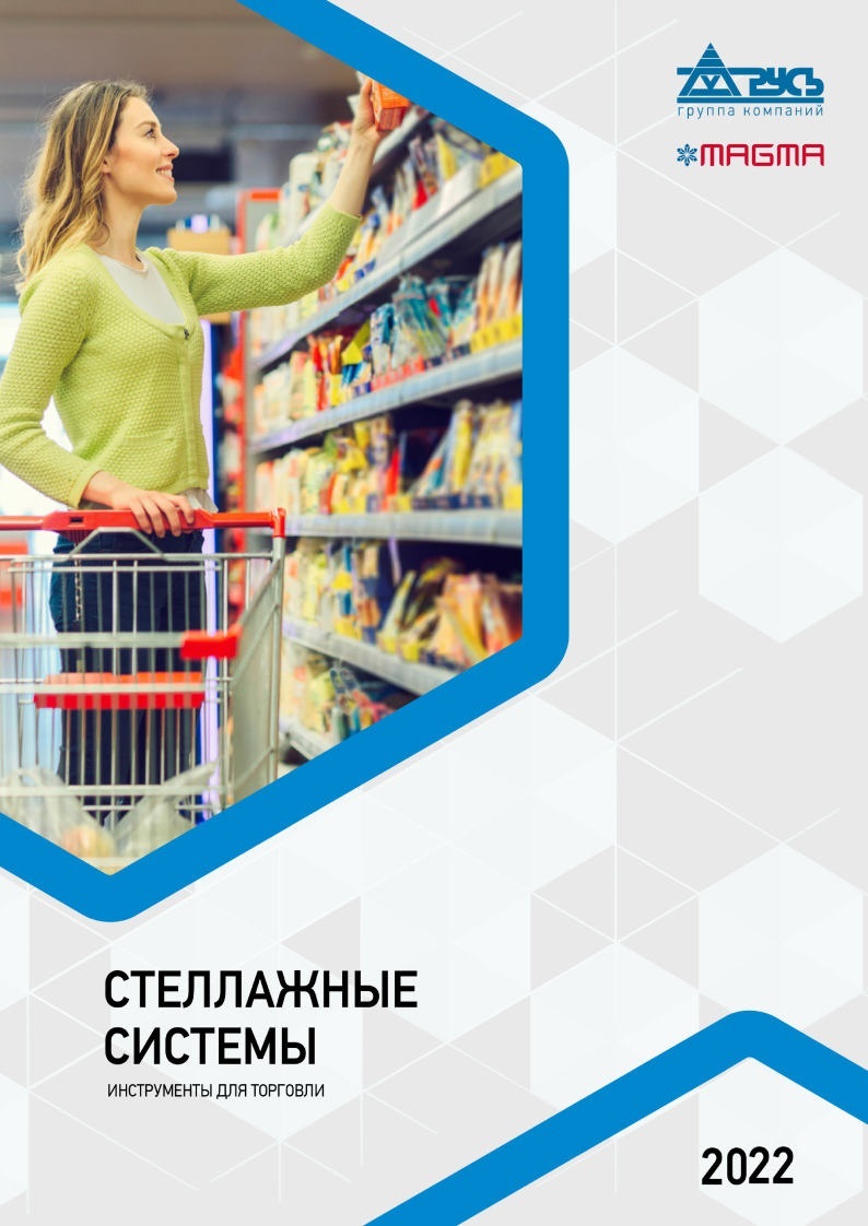 Стелажные системы